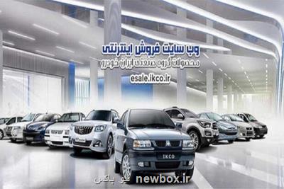 عرضه سه محصول در طرح پیش فروش یك ساله ایران خودرو