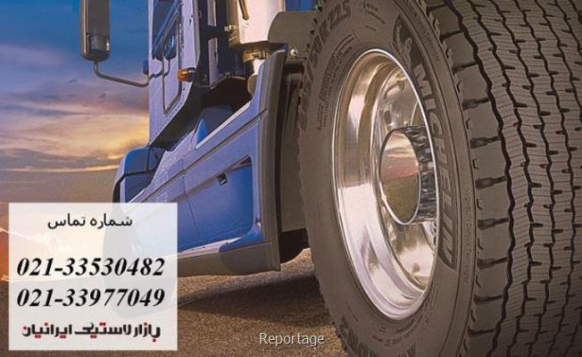 تاثیر قیمت لاستیك كامیون و اتوبوس در حمل و نقل