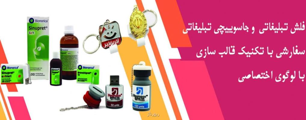 فلش مموری پرشین آپادانا