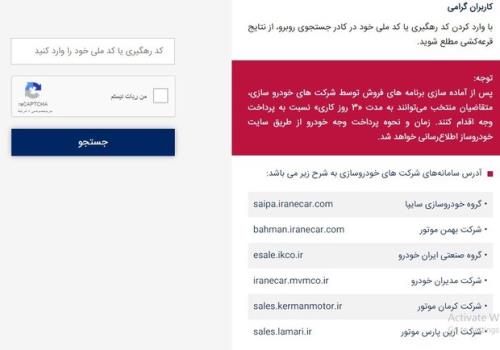 نتایج قرعه کشی خودرو