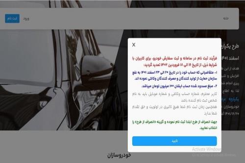 اطلاعیه تمدید ثبت نام سامانه فروش خودرو