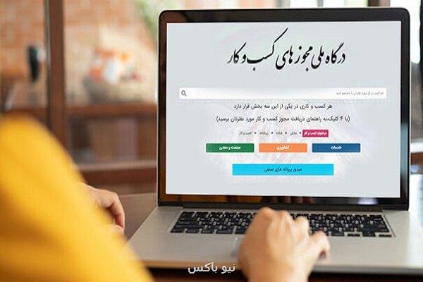 کدام استانها کمترین سهم از تبدیل مجوزهای صنفی دارند؟