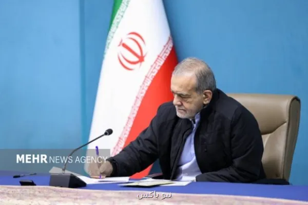 دستور پزشکیان در رابطه با طلب ۴ میلیارد یورویی تامین کنندگان کالاهای اساسی