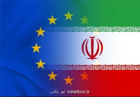 روابط تجاری ایران و اروپا تسهیل می شود