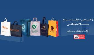 انواع ساك دستی تبلیغاتی