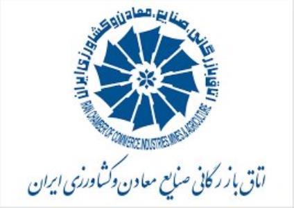 حذف شرط گواهی عدم سوء پیشینه از شرایط عضویت در اتاق بازرگانی