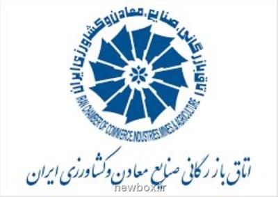 حذف شرط گواهی عدم سوء پیشینه از شرایط عضویت در اتاق بازرگانی