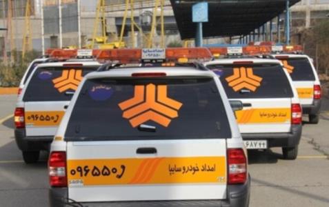 افزایش 43 درصدی خدمات در محل امدادخودروسایپا