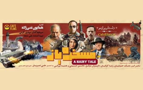 دانلود فیلم مسخره باز رایگان با كیفیت بالا