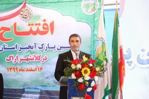 اولین پارك آبخیزداری كشور در اراك